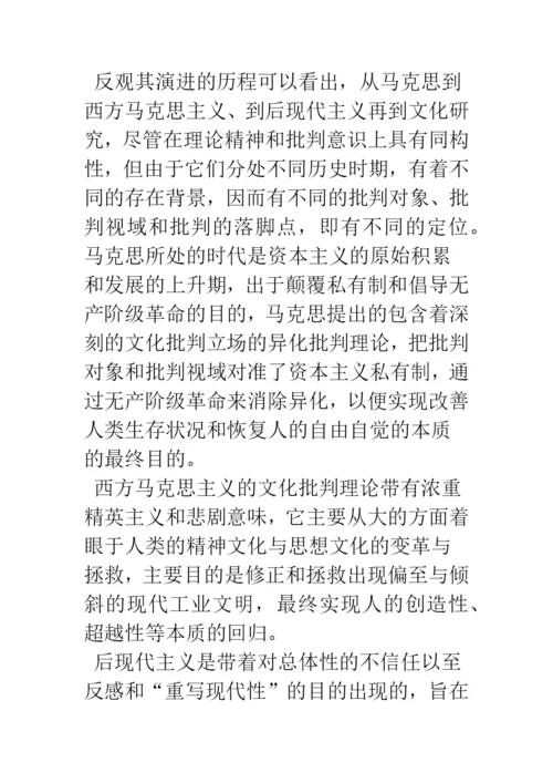 浅论文化研究：文化批判理论的又一新军.docx