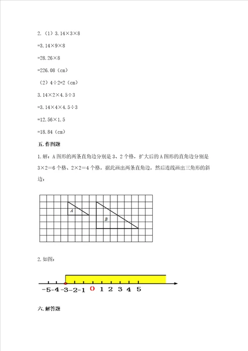 青岛版六年级数学下册期末模拟试卷及参考答案夺分金卷