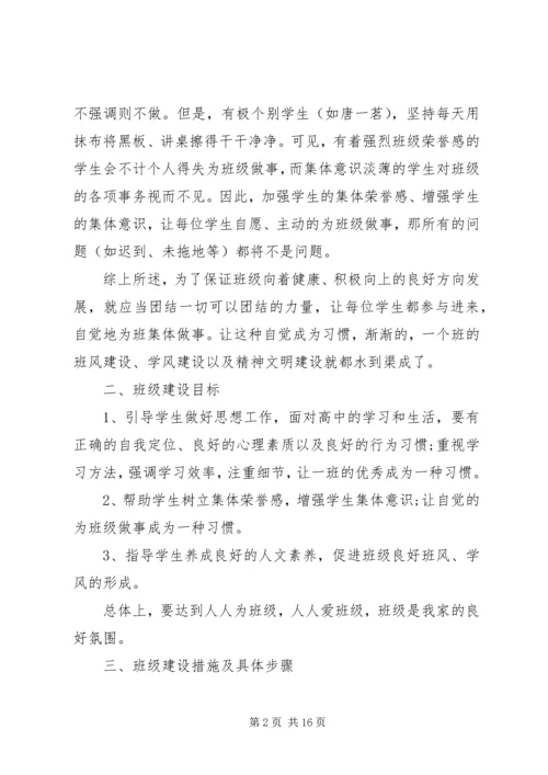 班主任实习工作计划3篇.docx