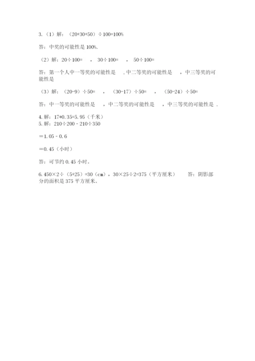 人教版五年级上册数学期末测试卷及答案（必刷）.docx
