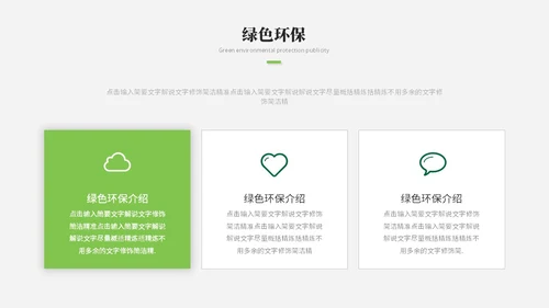 简约风绿色环保生态环保宣传培训ppt模板