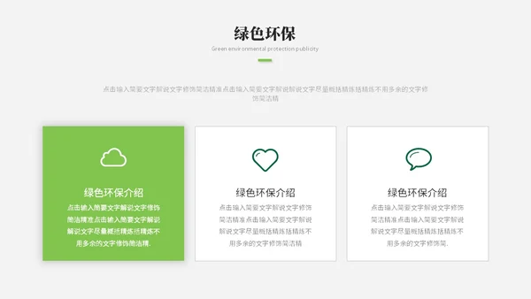 简约风绿色环保生态环保宣传培训ppt模板