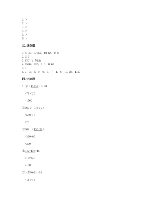 小学四年级下册数学期末测试卷附完整答案【名师系列】.docx