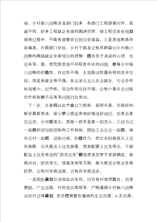县实施乡村振兴战略工作进展情况汇报