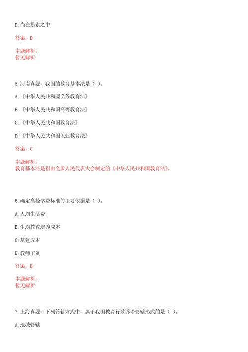 2022年09月南京航空航天大学金城学院2022年招聘2名人员艺术与传媒学院考试参考题库含答案详解