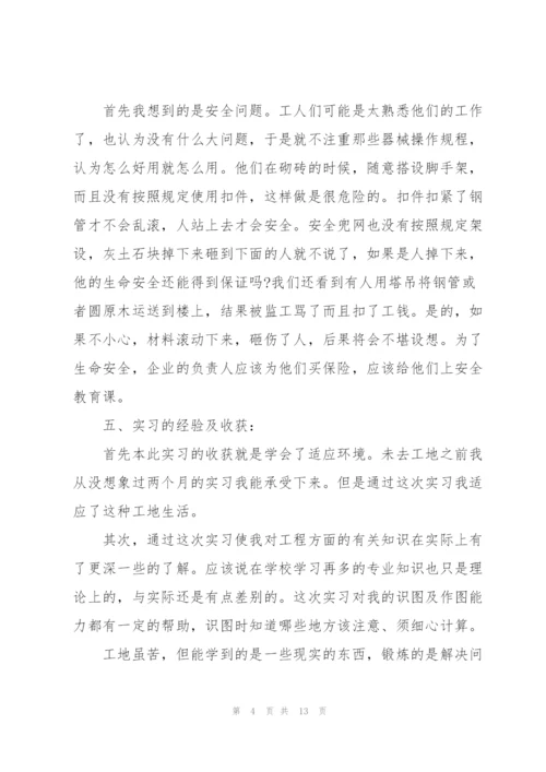 2022年毕业实习报告范文5篇.docx