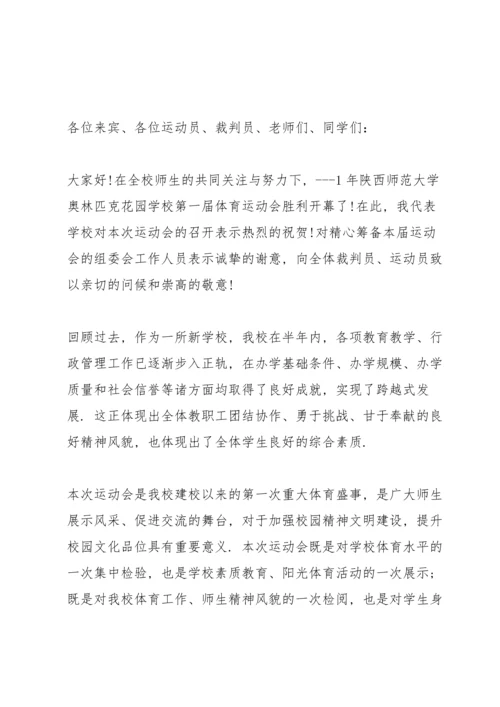 初中学校运动会政教处讲话发言.docx