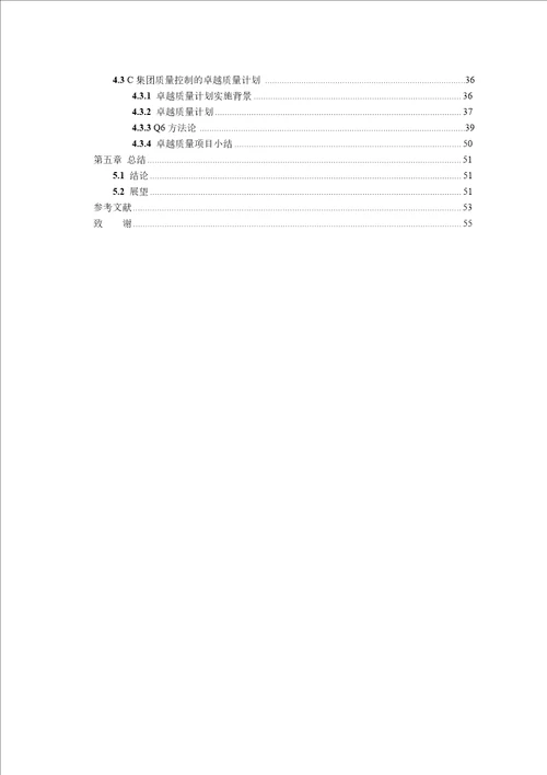 c飞机制造公司质量管理体系与质量控制分析