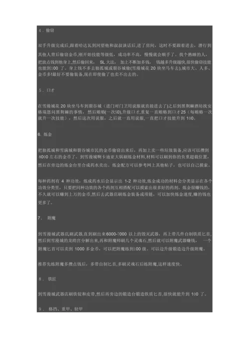 「《上古卷轴5：天际》全部技能100级升级方法」.docx