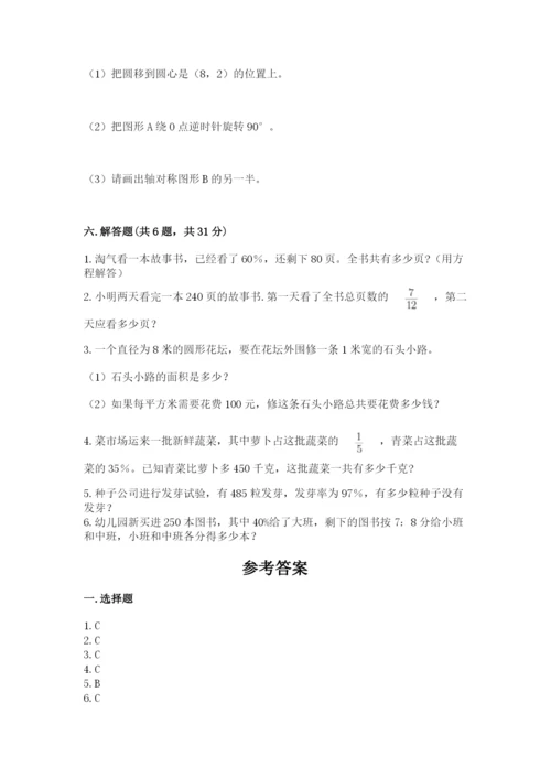 小学数学六年级上册期末卷含完整答案（考点梳理）.docx