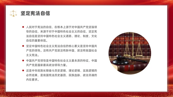 党建弘扬宪法精神党课PPT课件国家宪法日