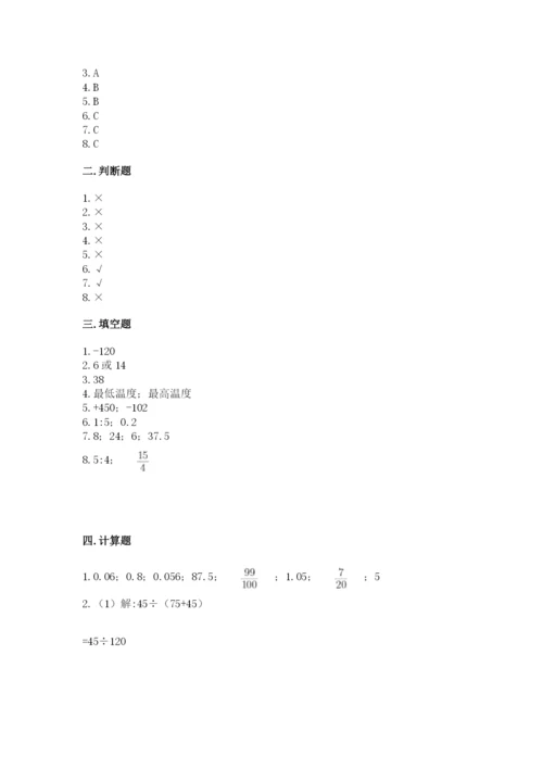 北师大版六年级下册数学 期末检测卷【a卷】.docx