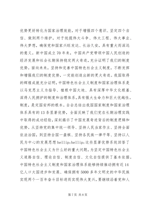 学习十九届四中全会精神的心得体会.docx