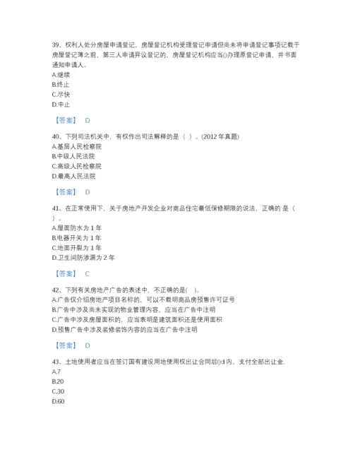 2022年全省房地产经纪人之房地产交易制度政策通关提分题库附答案.docx