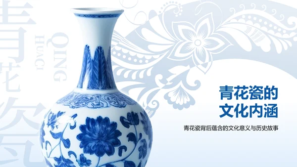 蓝色中国风青花瓷主题美学通用PPT模板