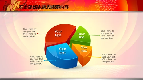 2015赢在羊年开门红年会PPT模板战旗