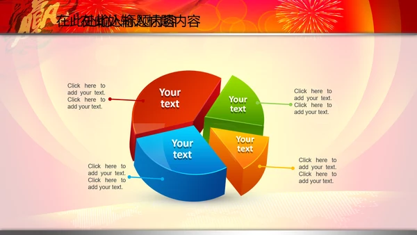 2015赢在羊年开门红年会PPT模板战旗