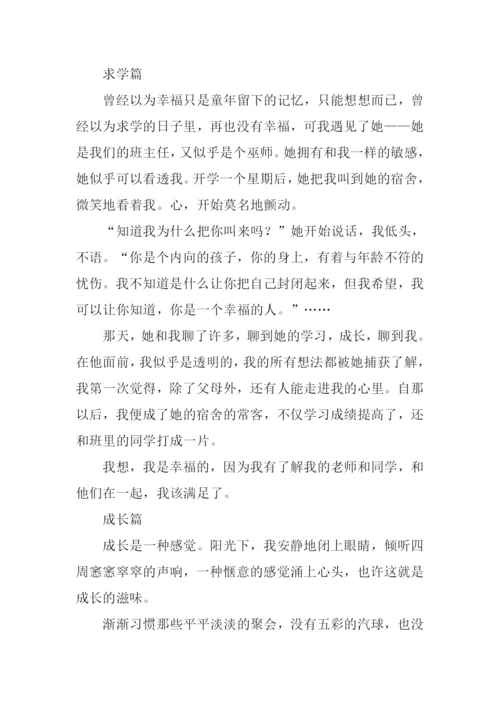 做一个幸福的人作文-1.docx