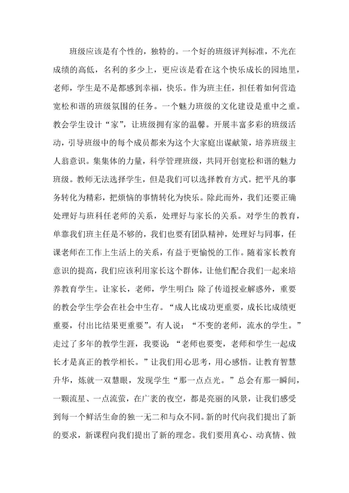 关于班主任培训心得体会模板合集九篇.docx