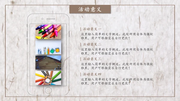 校园社团活动策划案通用PPT模板