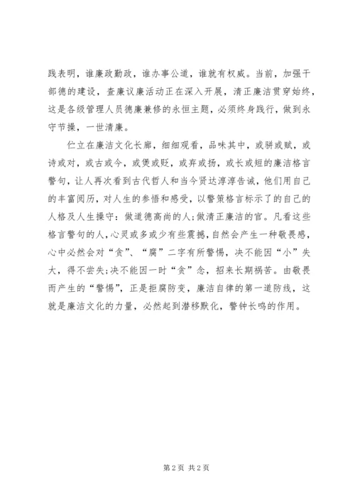 观廉洁文化长廊心得：以廉生威，以德立身 (2).docx