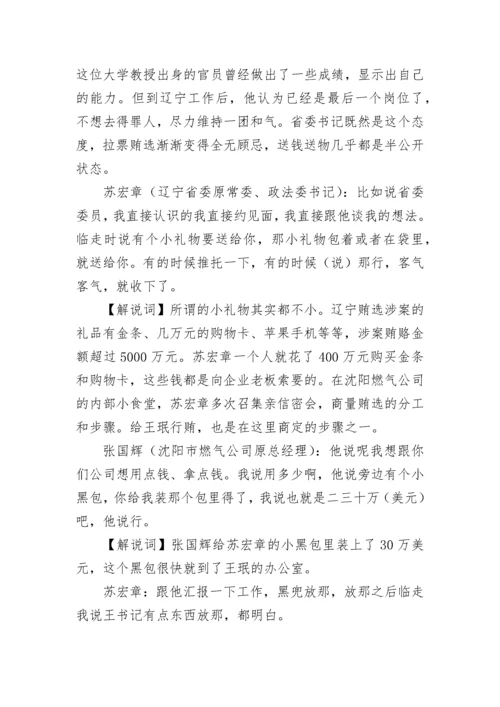 《巡视利剑》全集解说词.docx