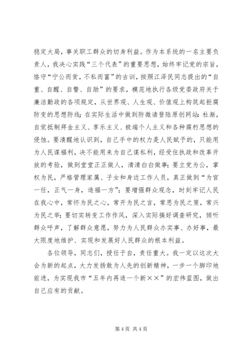 劳动和社会保障局局长就职演讲.docx