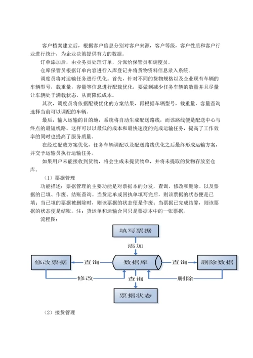 EMS系统分析与设计规划报告.docx