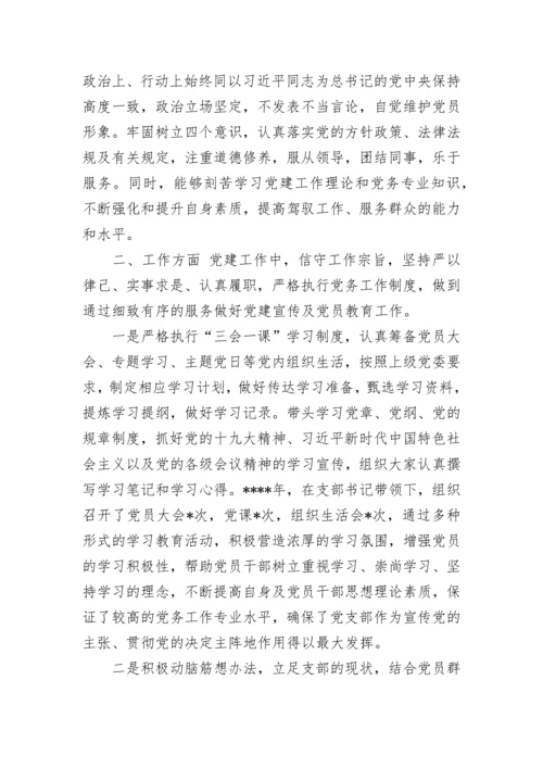 优秀党务工作者主要事迹材料300字 优秀党务工作者事迹材料范文.docx