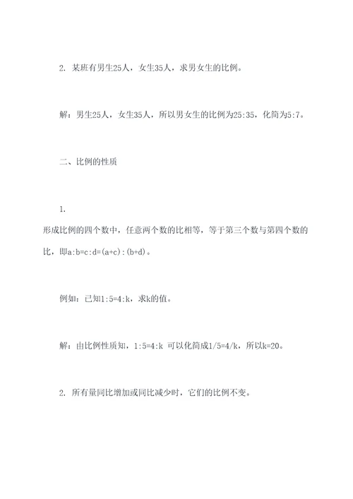 小学六年级比例知识点