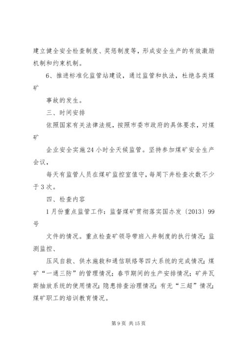 篇一：XX年煤炭公司安全生产工作计划（最新）.docx