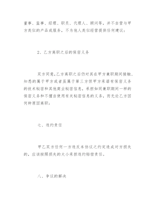 兼职技术顾问聘用协议书.docx