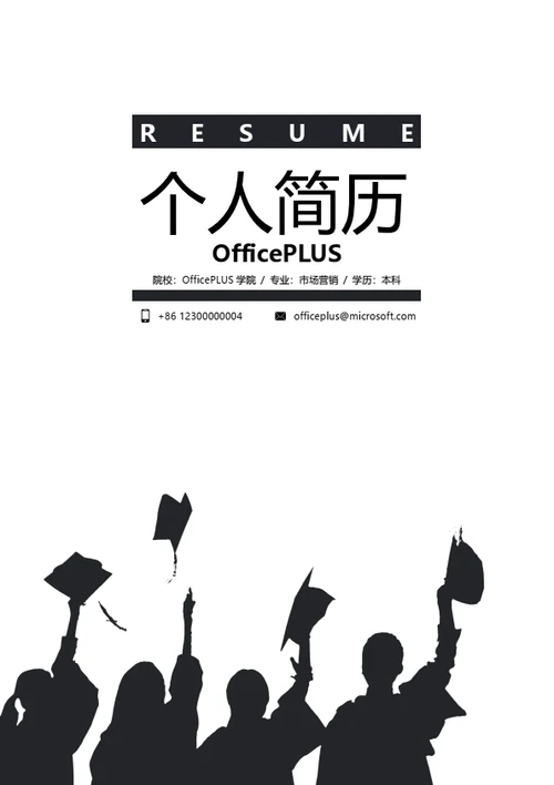 毕业生求职简历封面