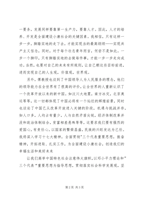 学习十七大会议后思想汇报(精) (5).docx