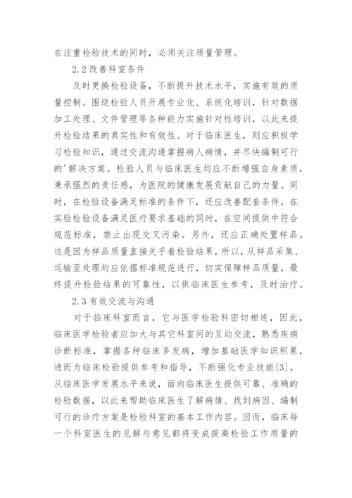 临床医学的论文精编.docx