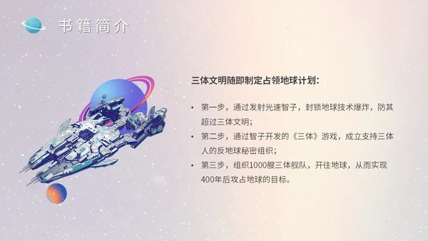 蓝色太空星空大气宇航员读书分享三体主题PPT模板
