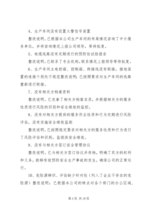 安全生产达标整改报告.docx