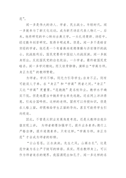 学高和身正800字精选议论文5篇.docx
