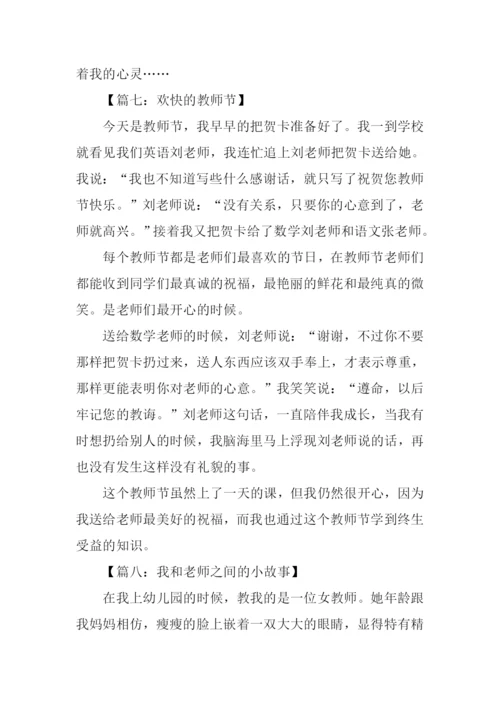 教师节征文0.docx