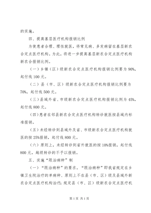 分级诊疗制度(2).docx