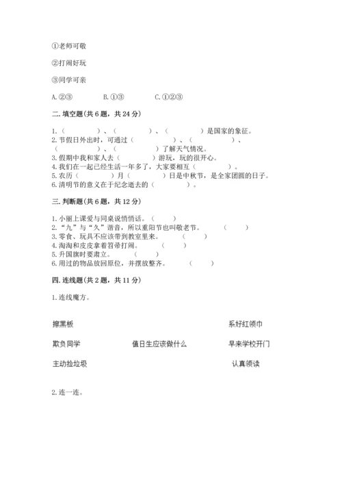部编版二年级上册道德与法治期中测试卷【轻巧夺冠】.docx