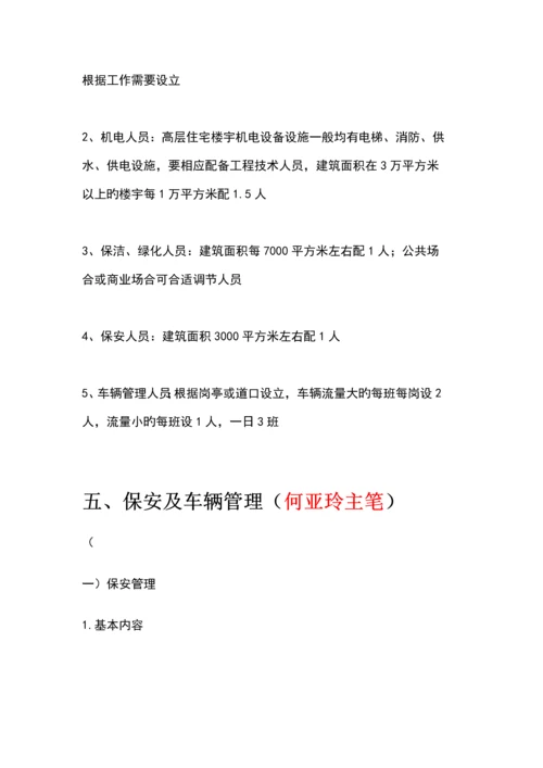 学校物业管理方案X.docx