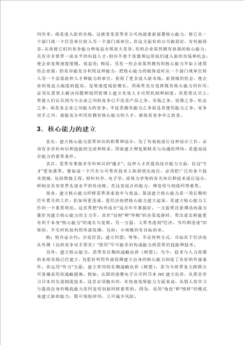 管理者应具备的素质是什么