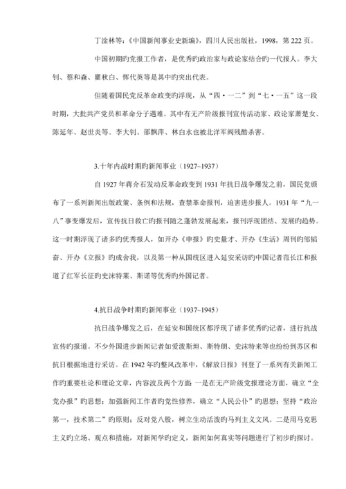 中国新闻人才队伍综合建设.docx