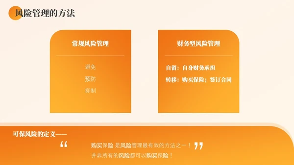 黄色渐变商务实拍风保险基础知识PPT模版