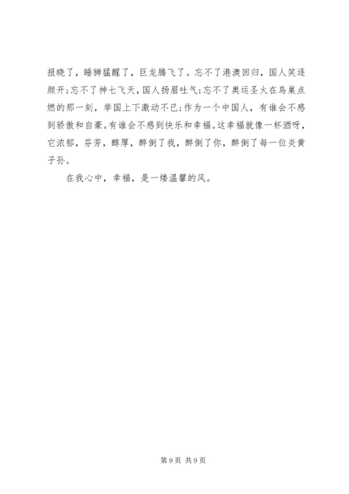 关于我为和谐做事演讲稿4篇.docx