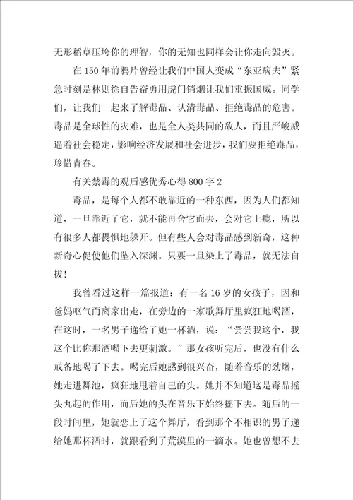 有关禁毒的观后感优秀心得800字