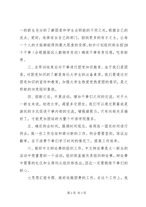 某团委组织部年初工作计划材料.docx