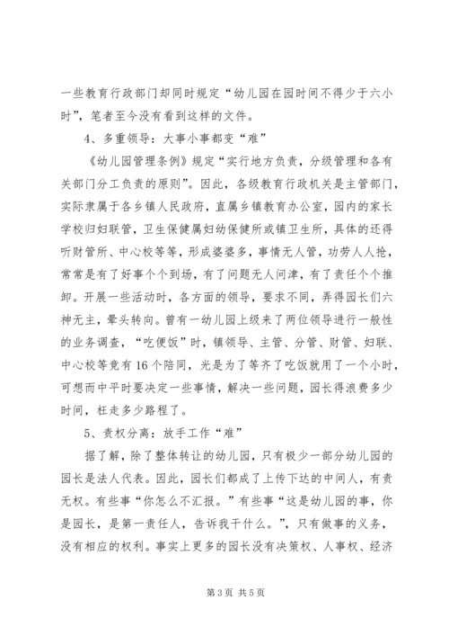 园长工作八大难题破解.docx