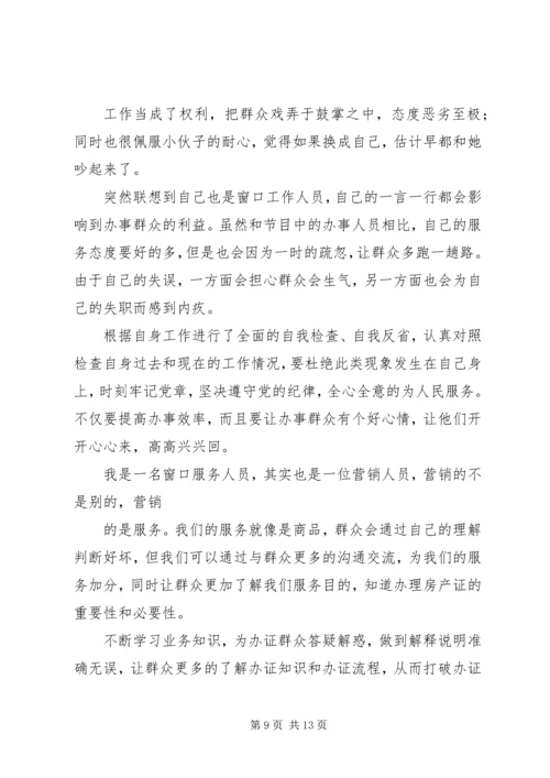 观看焦点访谈实录心得体会 (4).docx